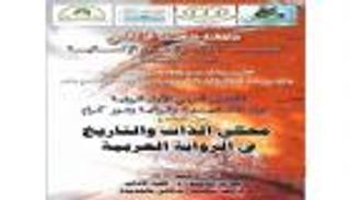 الملتقى العربي الأول للرواية بالمغرب يحتفي بالثقافة الشعبية