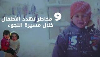 معاناة الأطفال تتفاقم