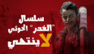 إنفوجراف.. سلسال "الغدر" الحوثي لا ينتهي