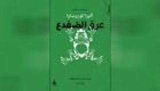 "ما يشبه السيرة الذاتية"، كوروساوا سفير اليابان الثقافي