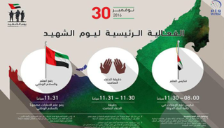 يوم الشهيد في الإمارات
