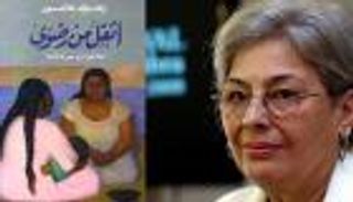 "رضوى عاشور".. أن تفتت الجبل بسيرة فراشة