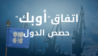 حصص الدول من قرار الخفض