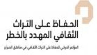انطلاق الجلسة الختامية لمؤتمر الحفاظ على التراث بأبوظبي