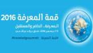 إنفوجراف.. "قمة المعرفة 2016" في دبي.. أهداف ومحاور