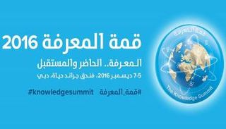 قمة المعرفة 