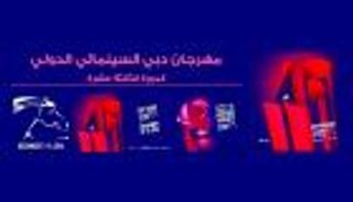 بالأرقام .. طفرات "دبي السينمائي" في 13 دورة