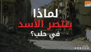 المعارضة تخسر ثلاثة أرباع شرق حلب