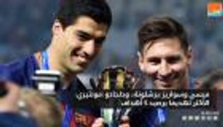 فيديوجراف.. 5 حقائق عن كأس العالم للأندية