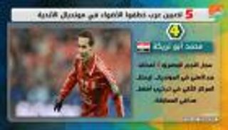 فيديوجراف.. 5 لاعبين عرب خطفوا الأضواء في مونديال الأندية