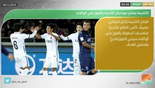 نشرة أخبار الرياضة المسائية 8 ديسمبر 2016