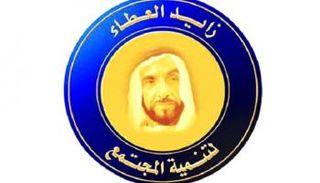 شعار مبادرة زايد العطاء
