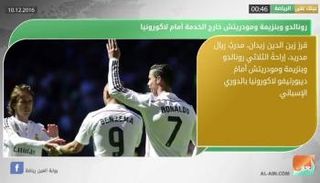 نشرة أخبار الرياضة الصباحية 10 ديسمبر 2016