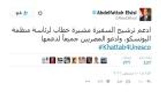 السيسي يدعم على تويتر ترشح مشيرة خطاب لرئاسة اليونسكو