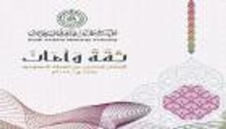 الثلاثاء.. الإصدار السادس للعملات السعودية