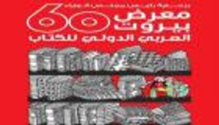 "كلمات" تشارك في معرض بيروت للكتاب