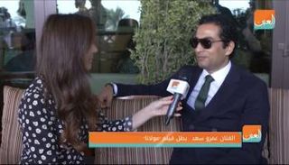 عمرو سعد يتحدث للعين