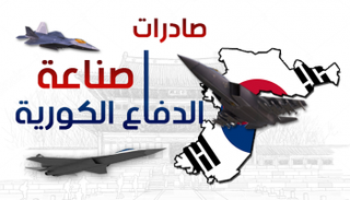 نمو الصادرات العسكرية لكوريا الشمالية