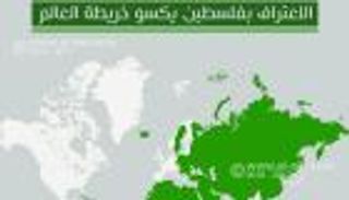 إنفوجراف.. الاعتراف بفلسطين يكسو خريطة العالم