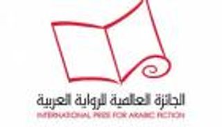 تعديل شروط التقديم لجائزة "البوكر" 2018