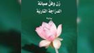"زن وفنُّ صيانة الدرّاجة النارية" بلغة الضاد 
