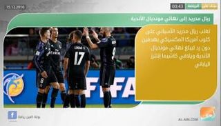 نشرة أخبار الرياضة المسائية 15 ديسمبر  2016