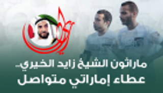 إنفوجراف.. ماراثون زايد الخيري.. عطاء إماراتي متواصل