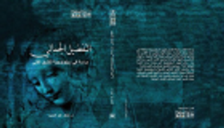 "التفضيل الجمالي".. في سيكولوجية التذوق الفني