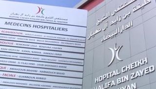 مستشفى الشيخ خليفة بن زايد آل نهيان