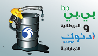 عقد شراكة بين أدنوك وبي. بي