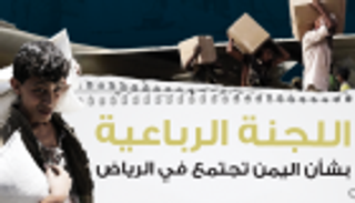 إنفوجراف.. أبرز نتائج "رباعية اليمن" بالرياض