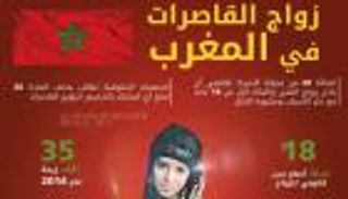 إنفوجراف.. زواج القاصرات في المغرب كارثة تغذيها التقاليد