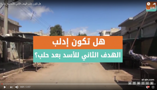إدلب السورية