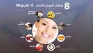 إنفوجراف.. 8 وصفات لتبييض الأسنان.. لا تقربوها