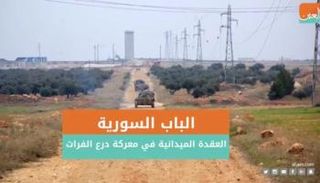 مدينة الباب السورية 