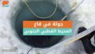 جولة في قاع المحيط القطبي الجنوبي