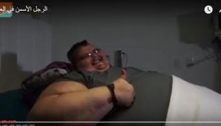 الرجل الأسمن في العالم