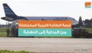 قصة الطائرة الليبية المختطفة من البداية للنهاية