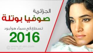 الجزائرية صوفيا بوتلة