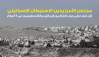 لماذا أجلت مصر التصويت على مشروع قرارها حول الاستيطان؟