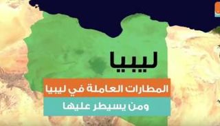 جماعات مسلحة تسيطر على مطارات في ليبيا