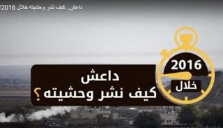  كيف نشر وحشيته خلال 2016؟