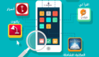 إنفوجراف.. أشهر 7 تطبيقات ثقافية ومعرفية في 2016