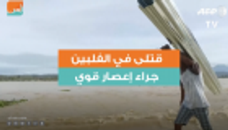 إعصار قوي ضرب الفلبين وخلف قتلى ومصابين