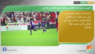 نشرة أخبار الرياضة