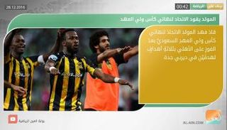 نشرة أخبار الرياضة الصباحية 28 ديسمبر 2016