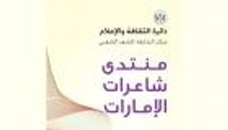 "نخبة النون" أمسية لشاعرات الخليج 