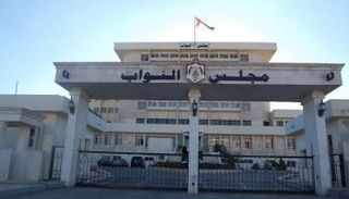 مجلس النواب الأردني