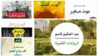 في 2016.. ازدهار روائي