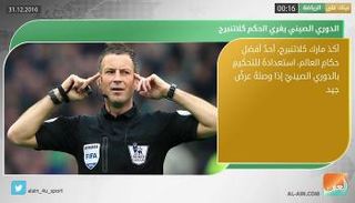 نشرة أخبار الرياضة الصباحية 31 ديسمبر 2016